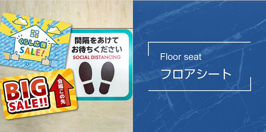 商品画像/フロアシート/Floor seat