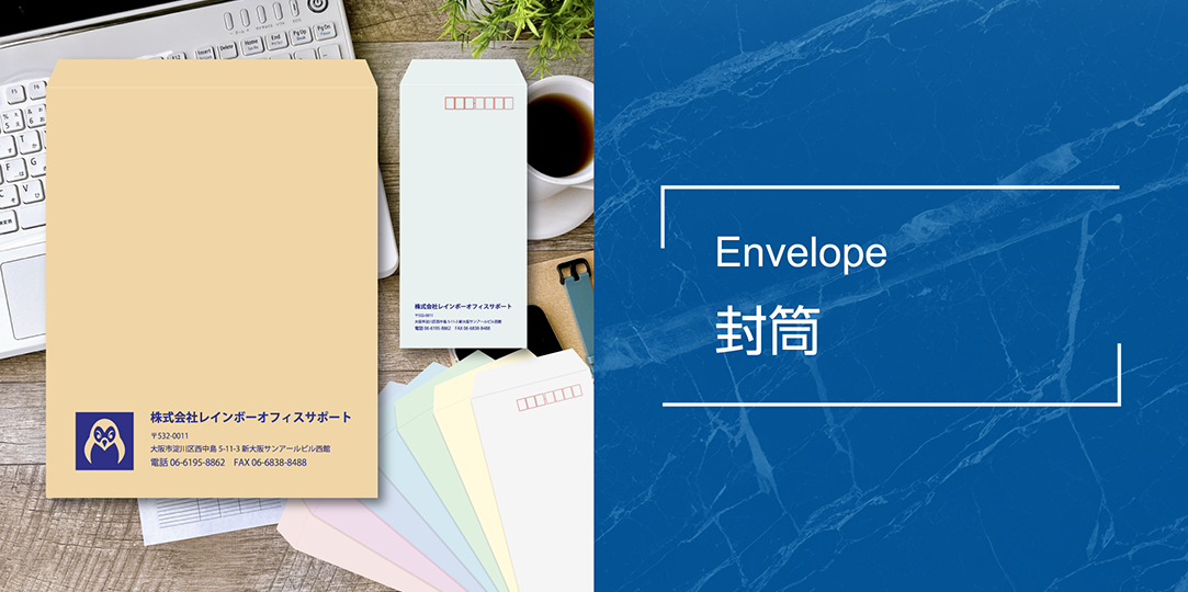 商品画像/封筒/Envelope