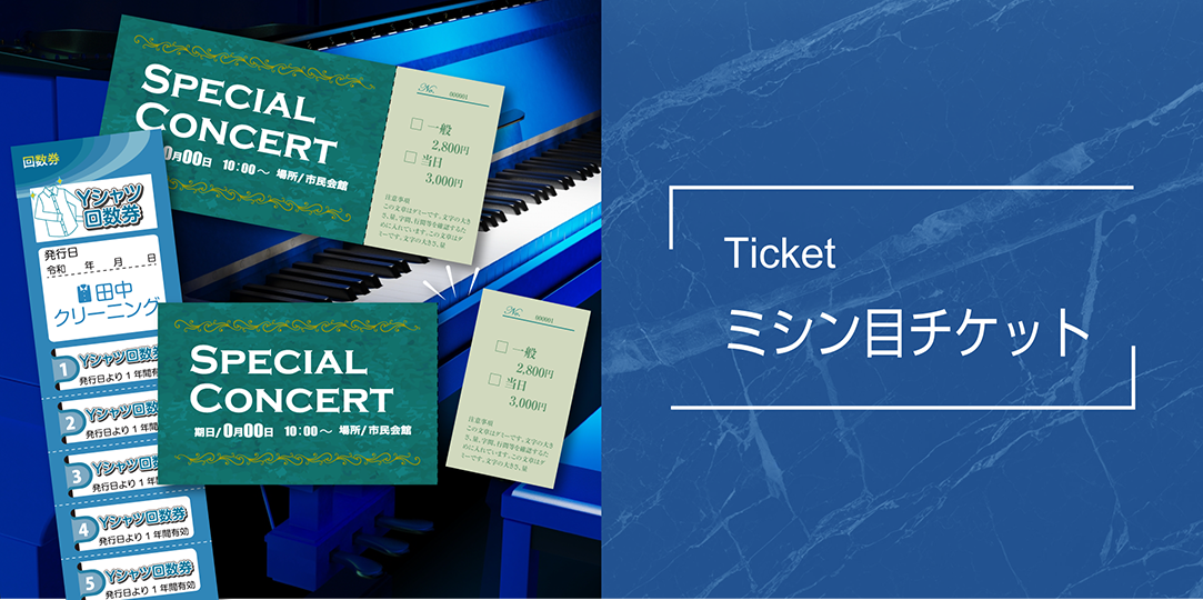 商品画像/ミシン目チケット/Ticket