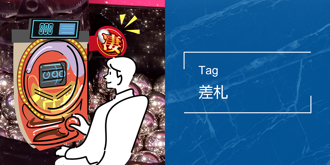 商品画像/差札/Tag