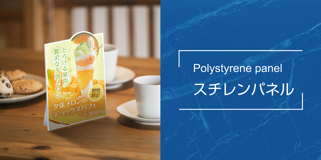 商品画像/スチレンパネル/Polystyrene panel