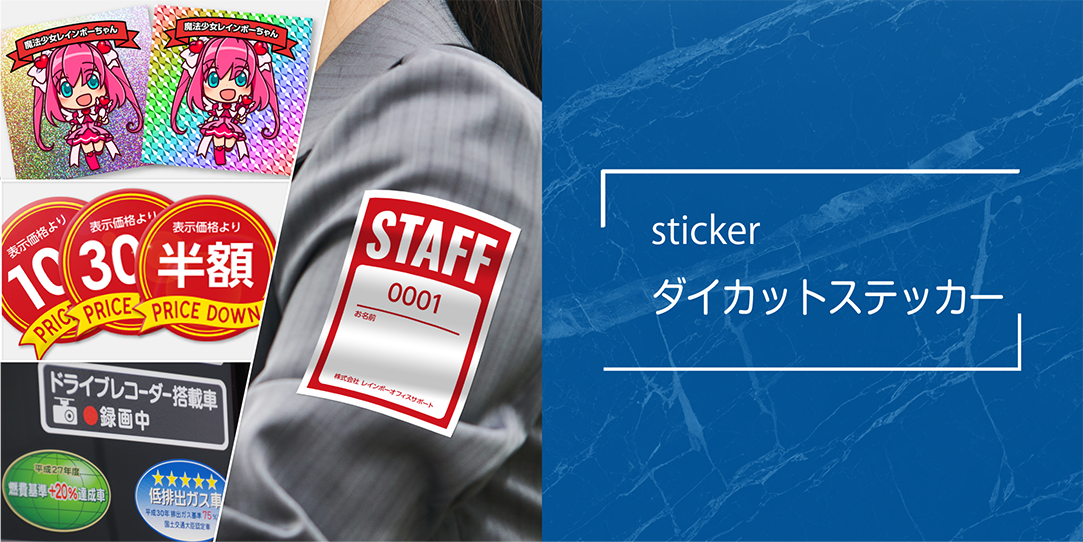 商品画像/ダイカットステッカー/sticker
