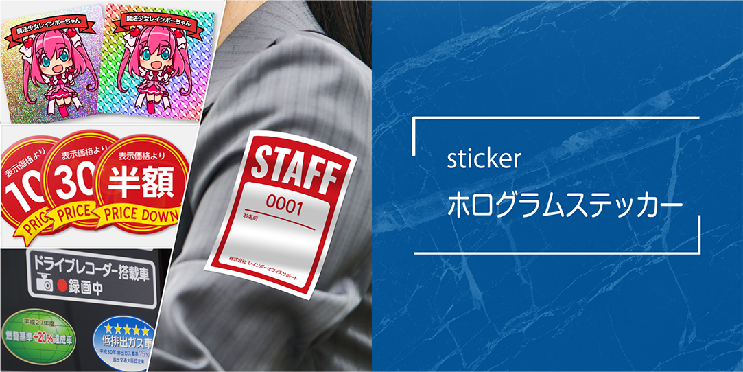 商品画像/ホログラムステッカー/sticker