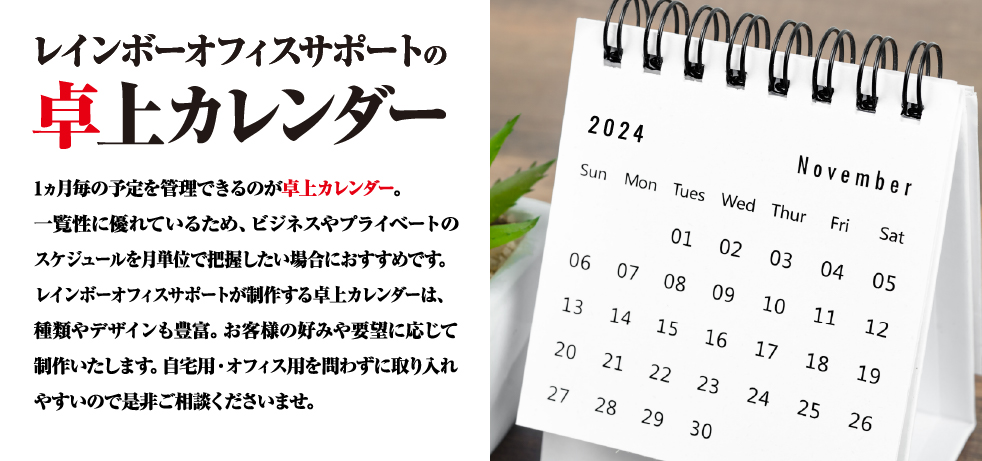 スライダー4枚目 : 卓上カレンダー制作のバナー