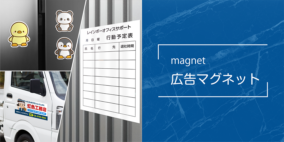 商品画像/広告マグネット/magnet