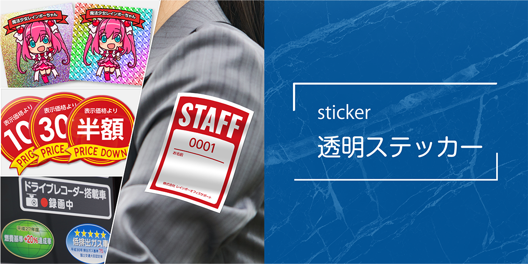 商品画像/透明ステッカー/sticker